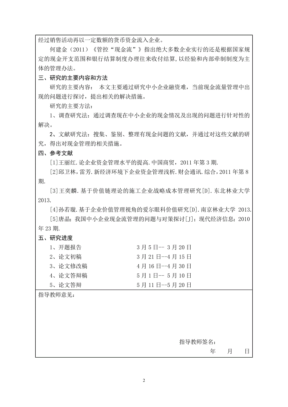 现金管理开题报告_第2页