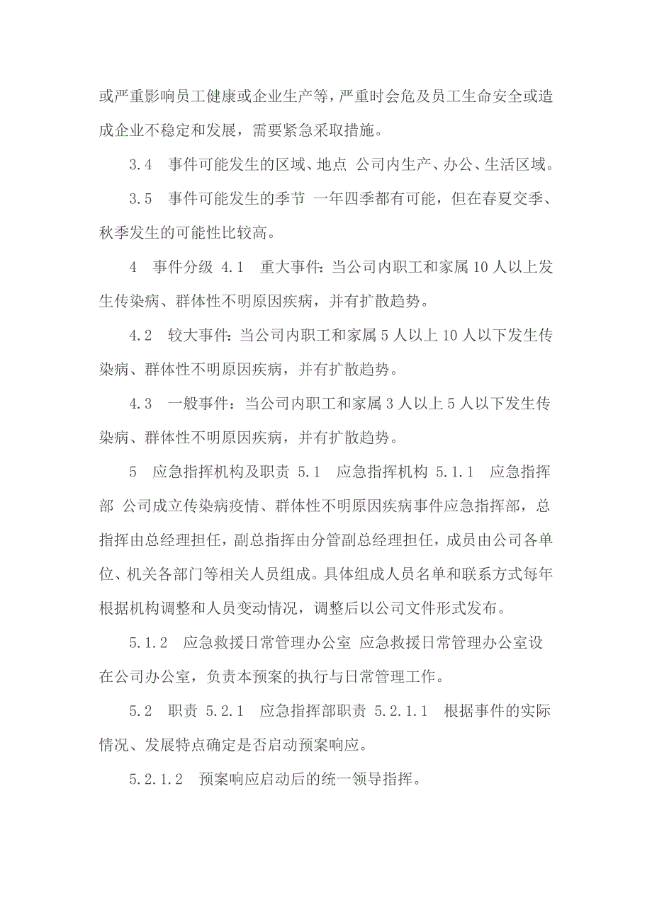 公司新型冠状病毒感染疫情预防工作应急预案 突发疫情应急预案_第4页