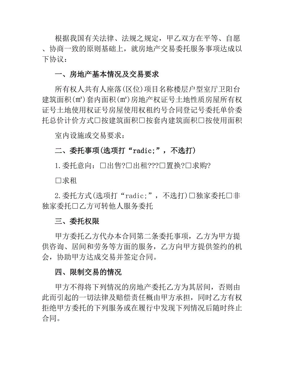 房地产项目居间合同范本3篇_第5页