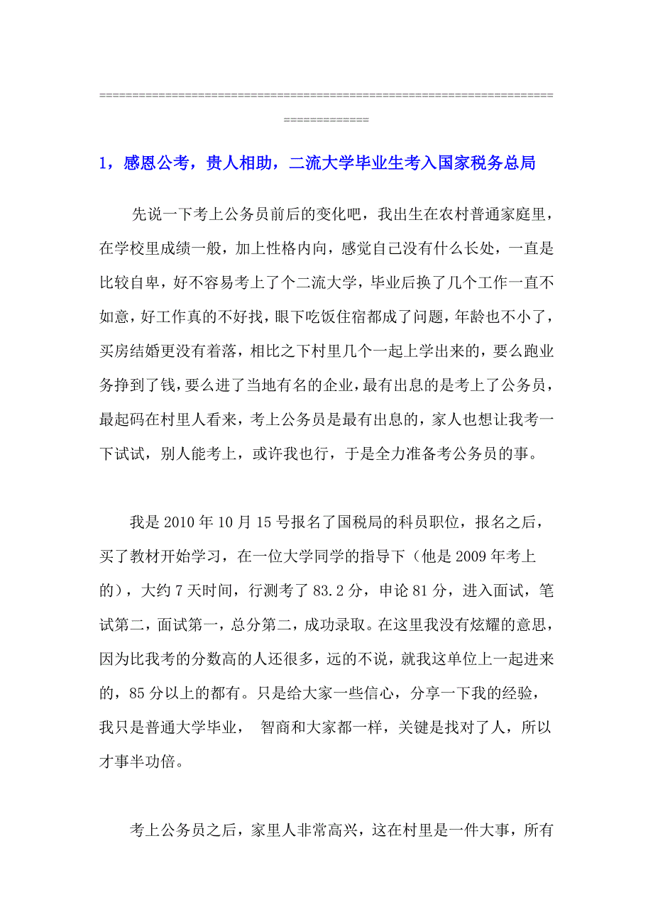 2023年公考其实有捷径上岸前辈分享公务员考试高分经验分解_第2页