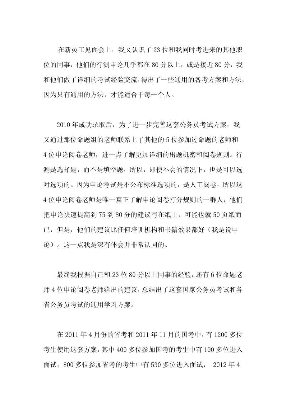 2023年公考其实有捷径上岸前辈分享公务员考试高分经验分解_第4页