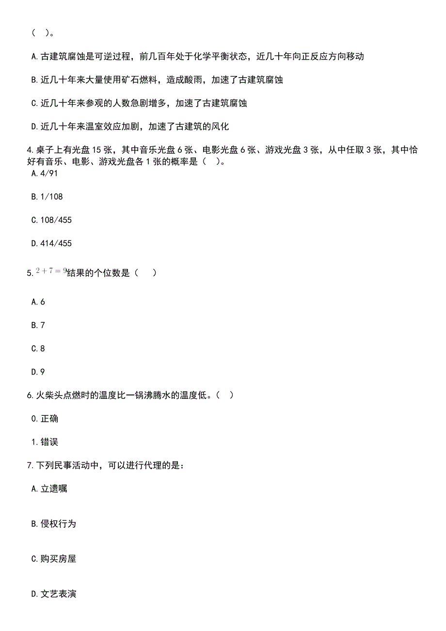 2023年05月福州市鼓楼区网格指挥中心工作人员招考笔试题库含答案解析_第2页