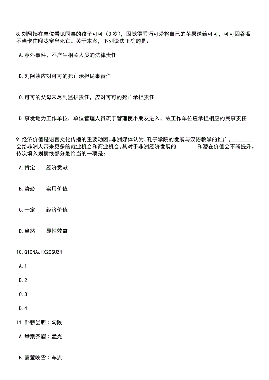 2023年05月福州市鼓楼区网格指挥中心工作人员招考笔试题库含答案解析_第3页