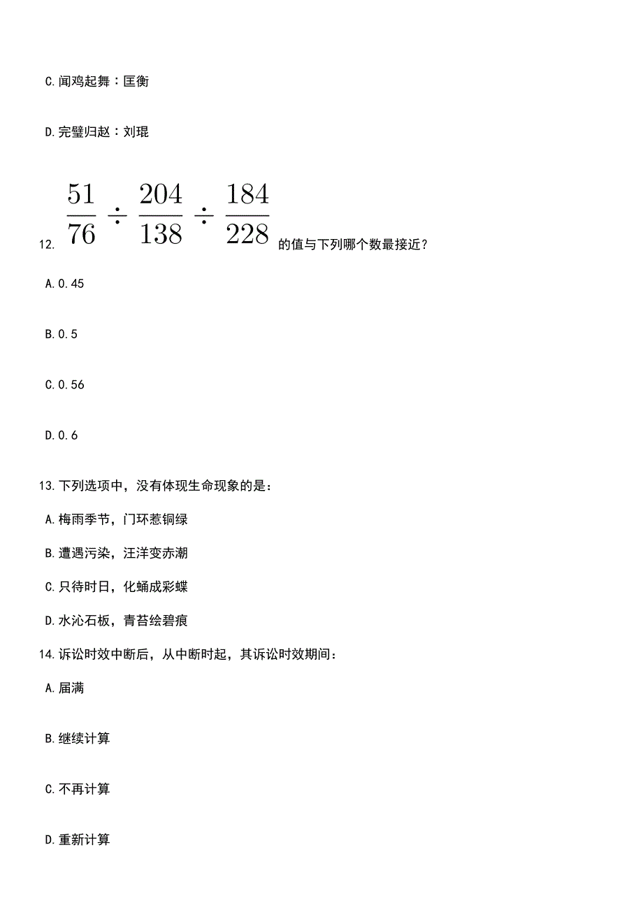 2023年05月福州市鼓楼区网格指挥中心工作人员招考笔试题库含答案解析_第4页