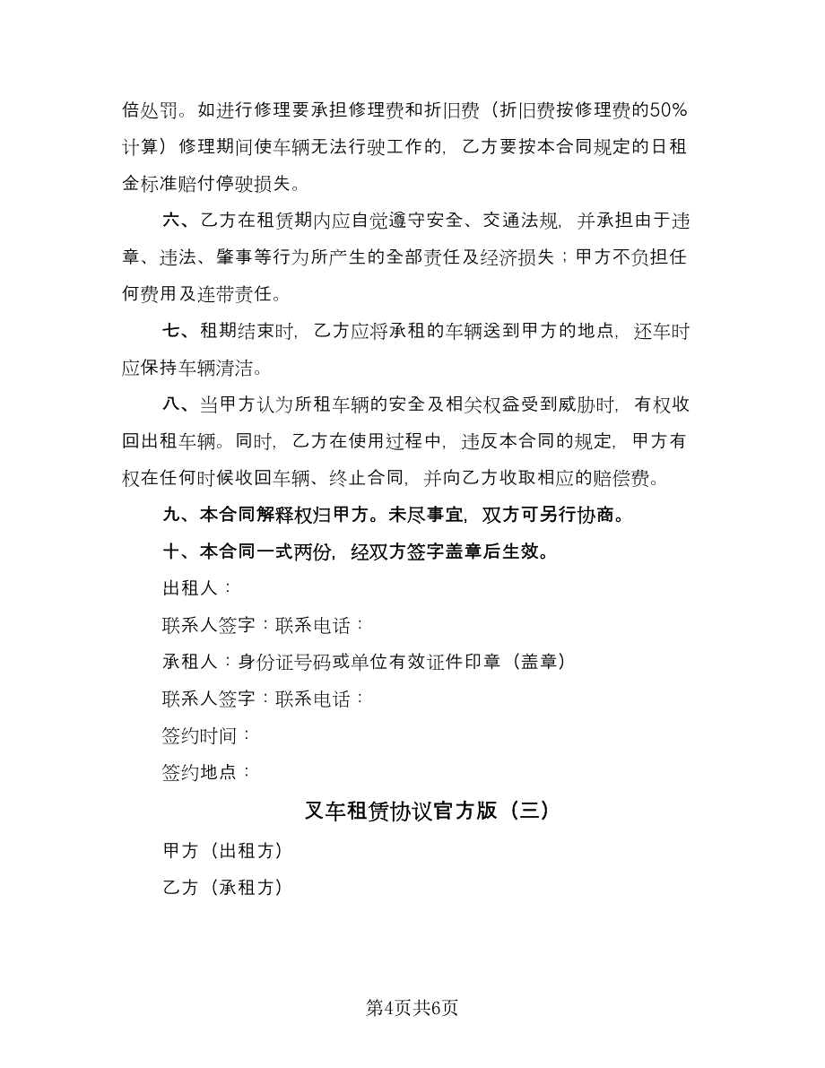 叉车租赁协议官方版（三篇）.doc_第4页