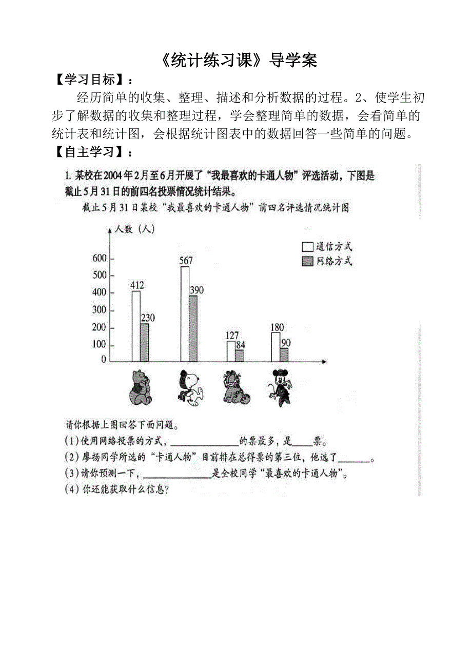 统计练习课导学案_第1页