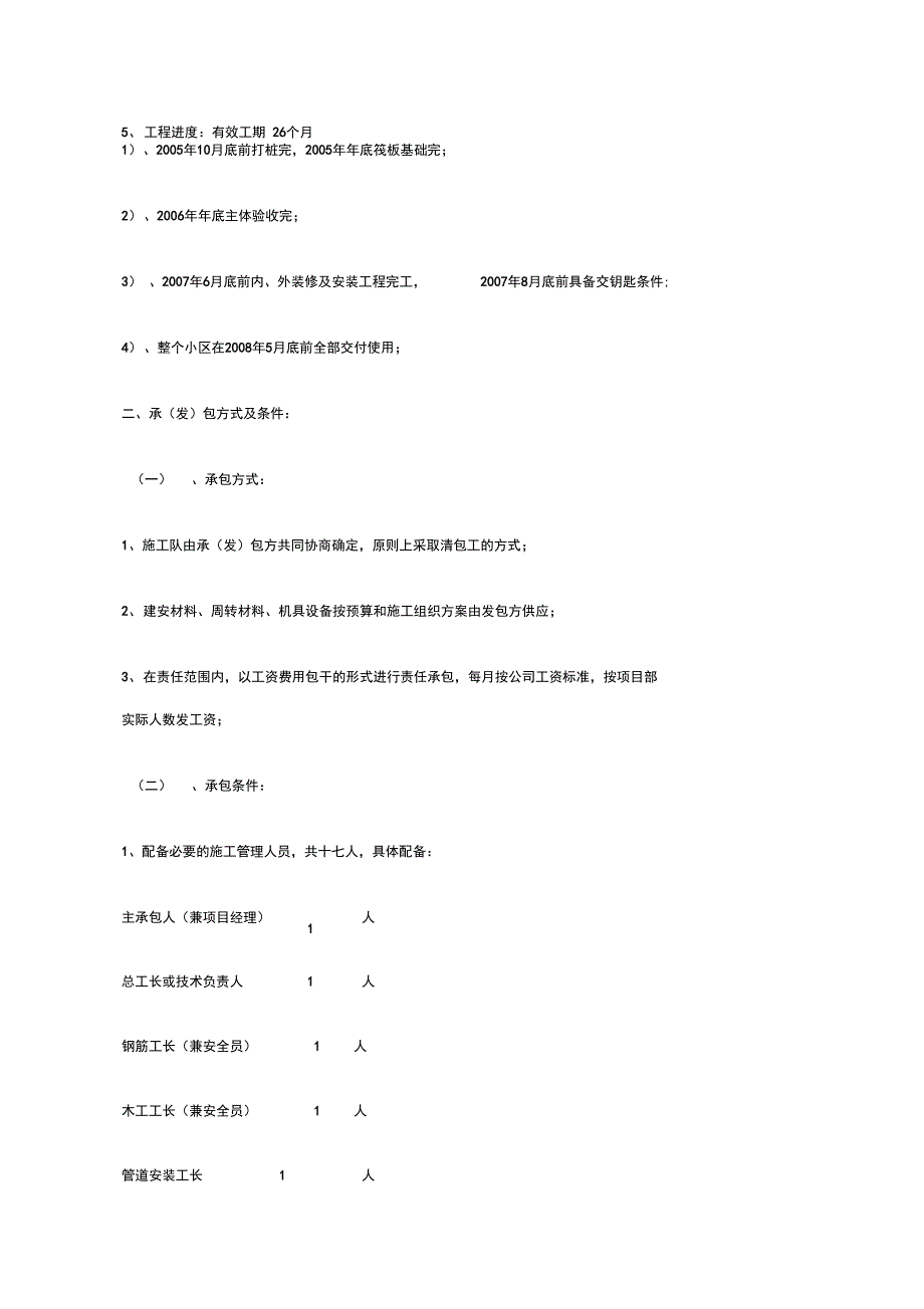 施工项目部责任承包协议_第2页