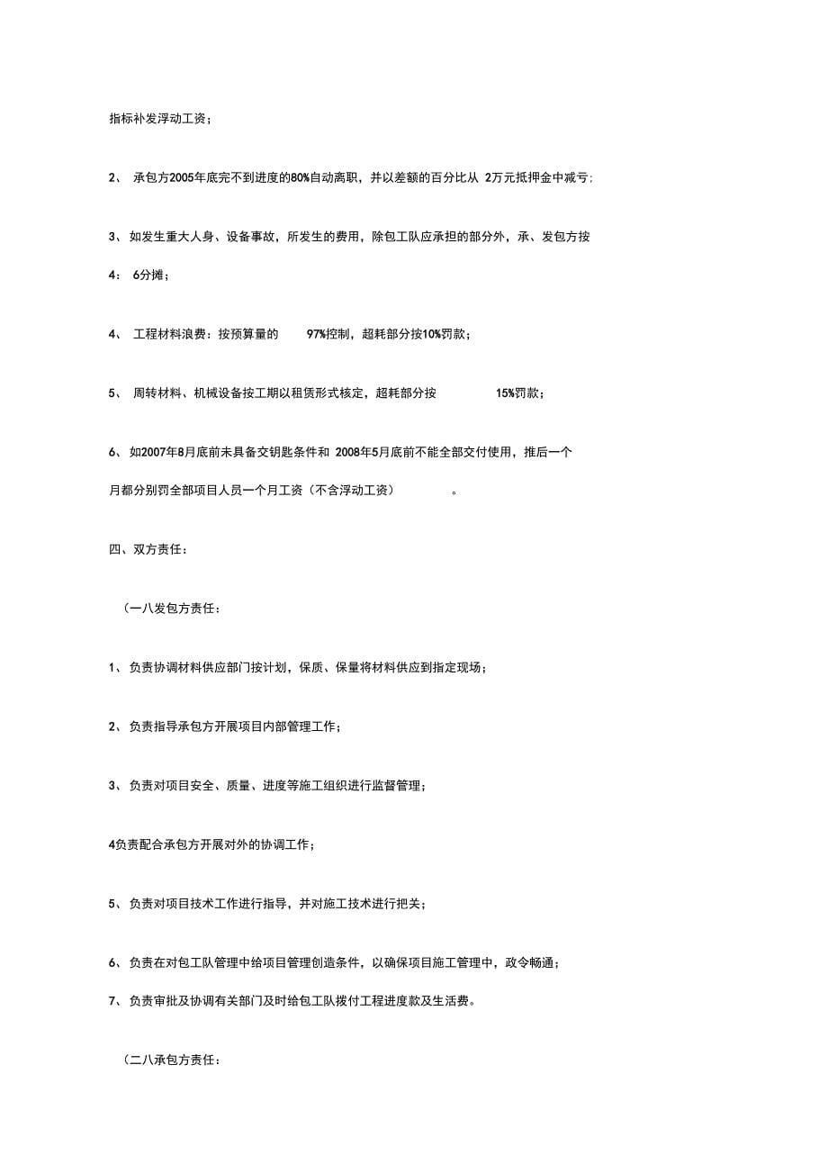 施工项目部责任承包协议_第5页