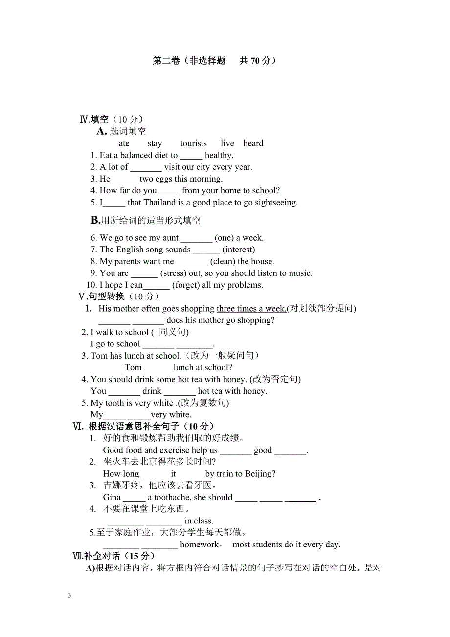 八年级英语第一次月考试题_第3页