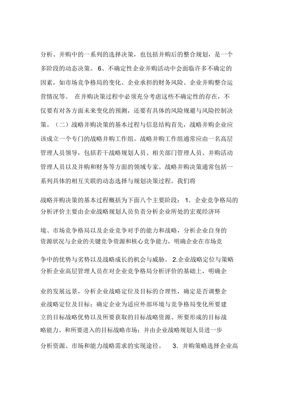 企业战略并购决策的信息结构与支持框架(一)_第3页