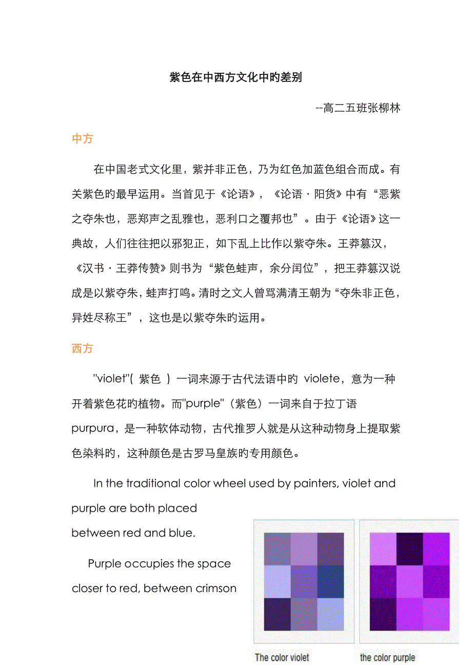 紫色在中西方文化中的差异_第1页