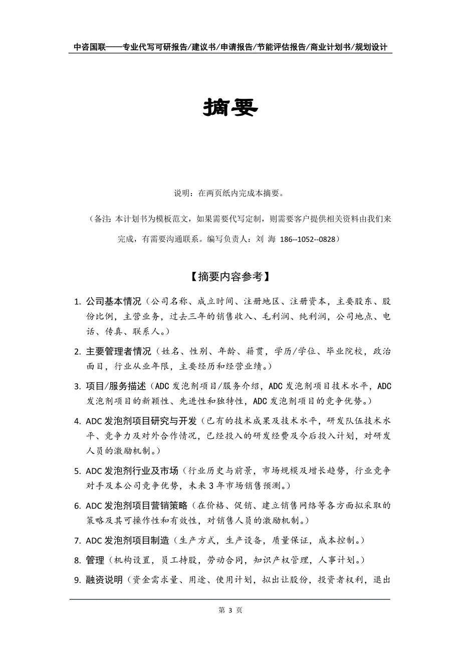 ADC发泡剂项目商业计划书写作模板-定制代写_第4页