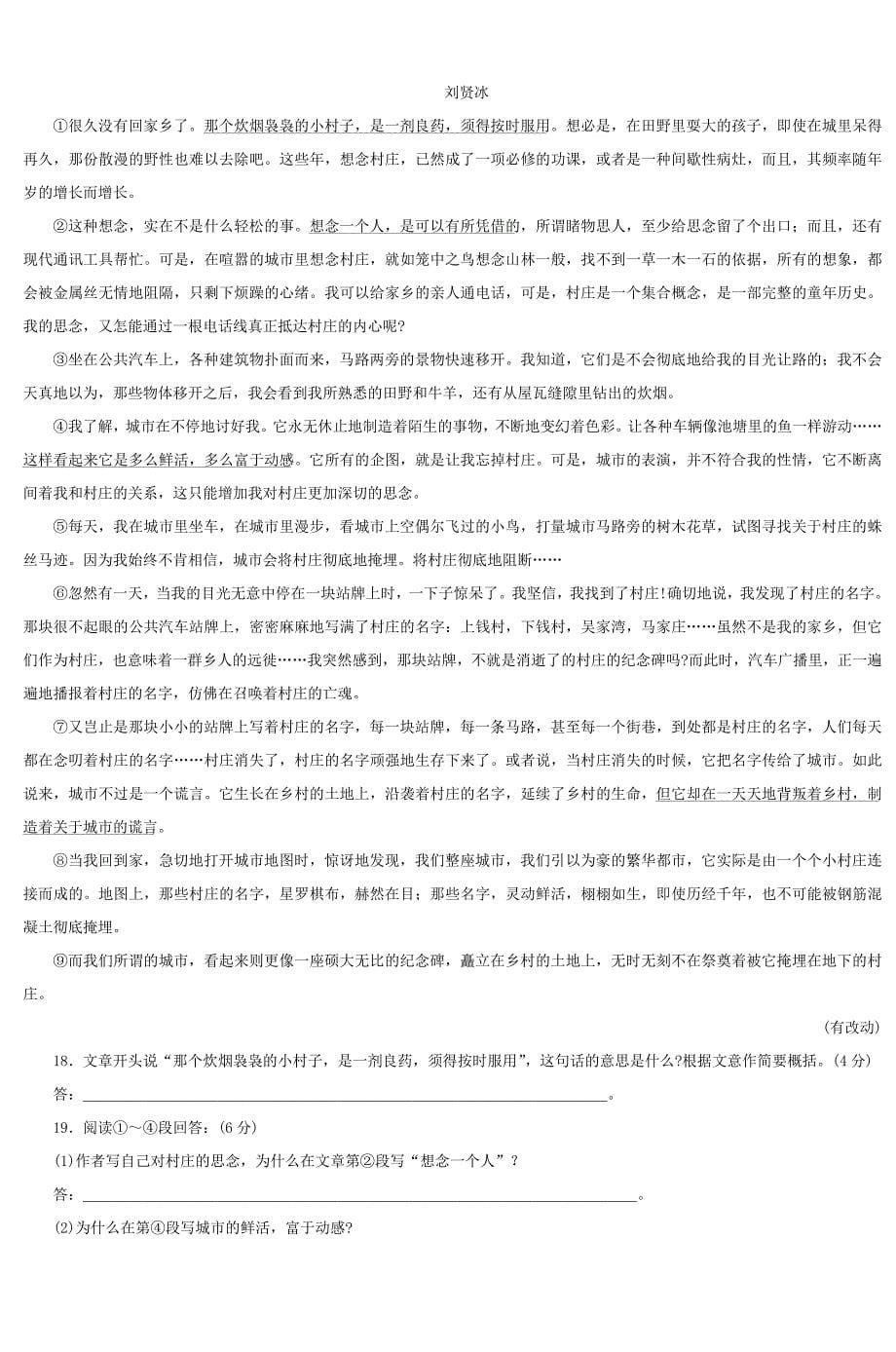 丹江口市二中高二语文月考试题(2006、9))_第5页