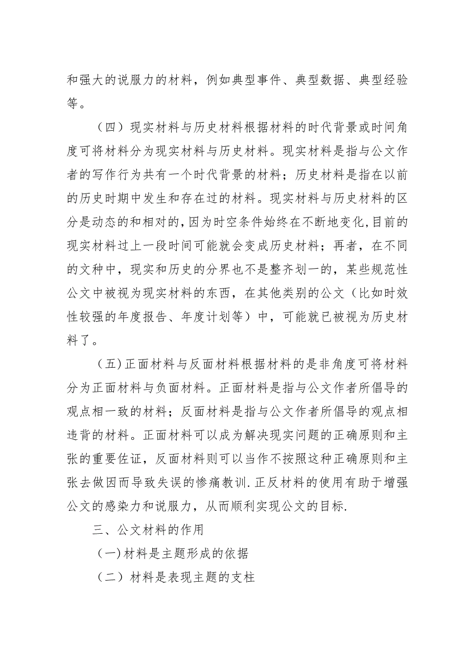 现代公文写作与处理：公文要素之公文材料.docx_第2页