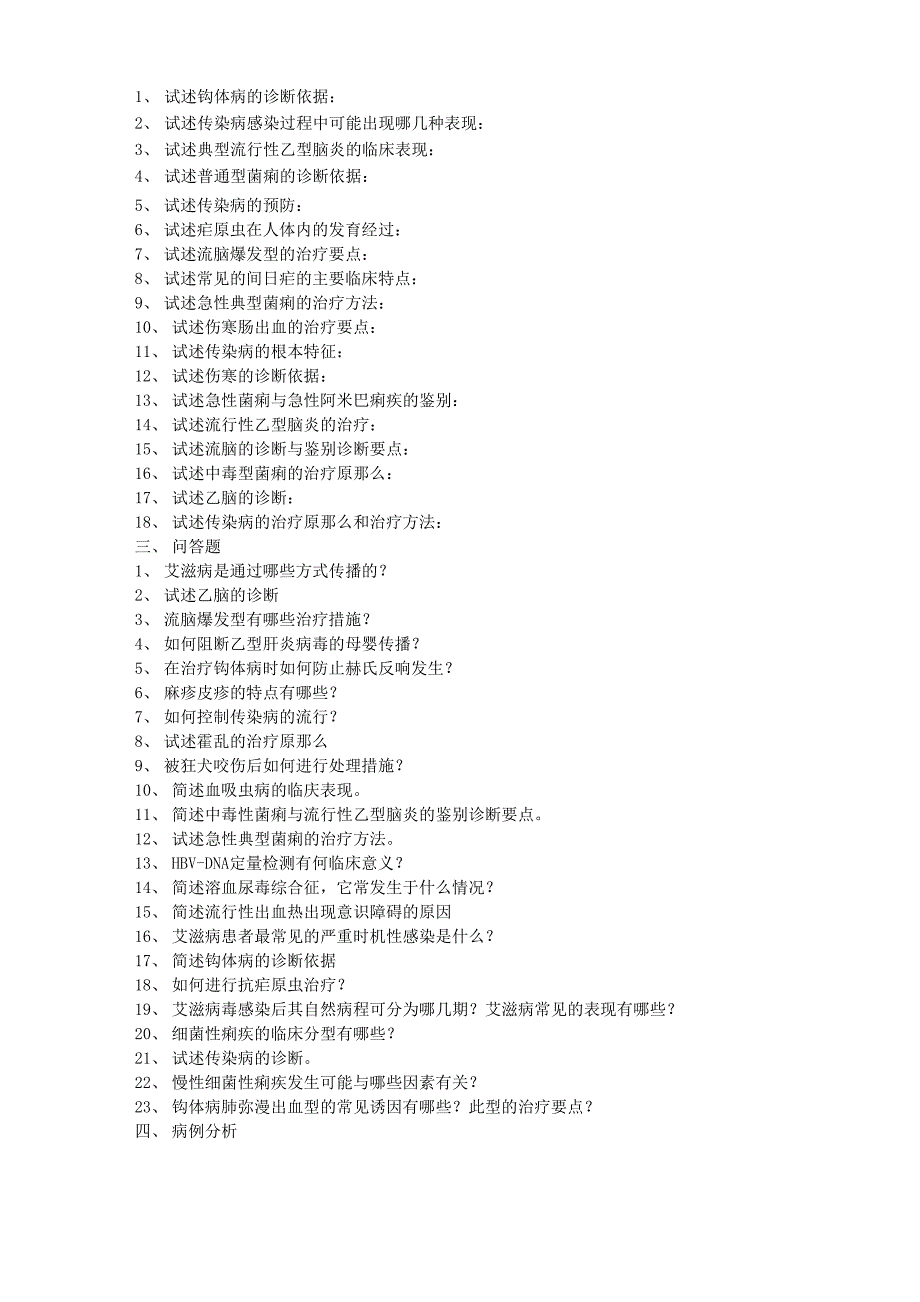传染病学考试题含答案_第2页