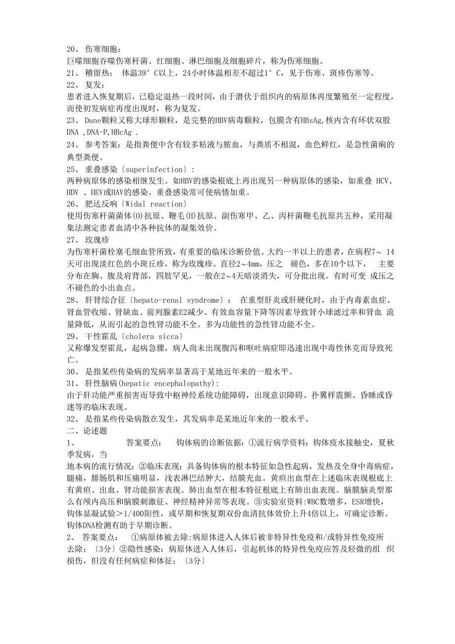 传染病学考试题含答案_第5页