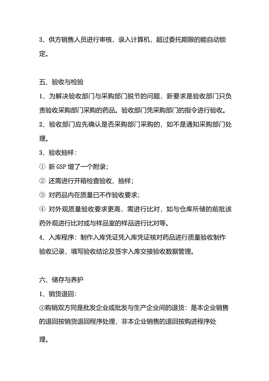 新版GSP认证的最新要求_第3页