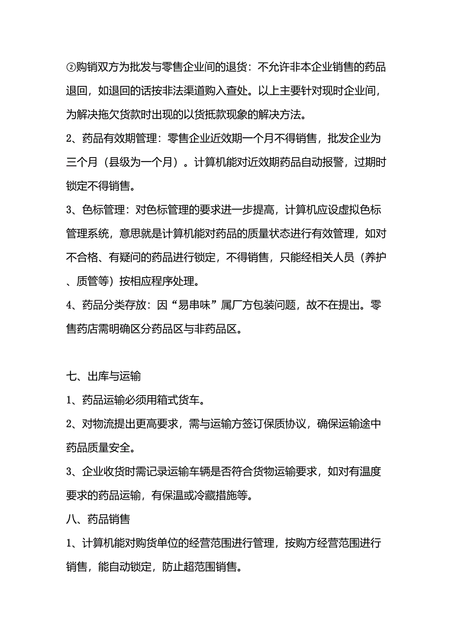 新版GSP认证的最新要求_第4页