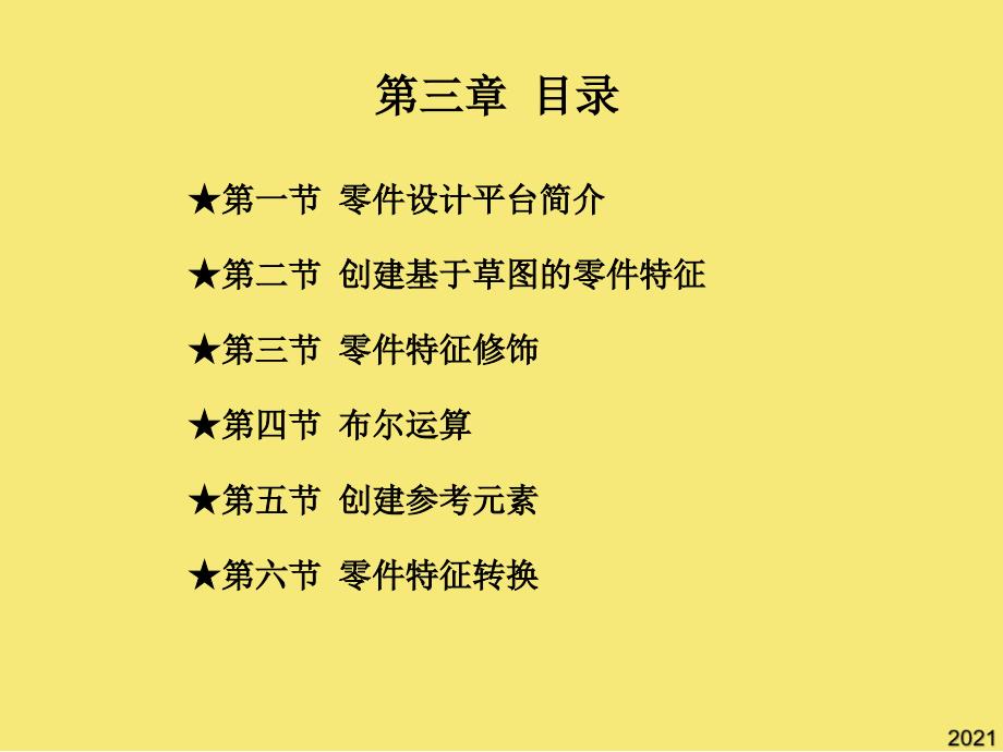 CATIA教程零件设计完美版_第1页