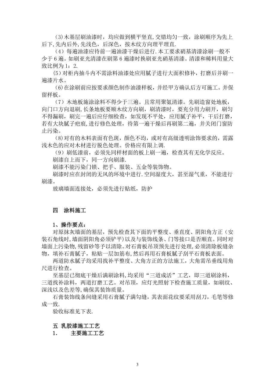 油漆工施工工艺及要求.doc_第3页