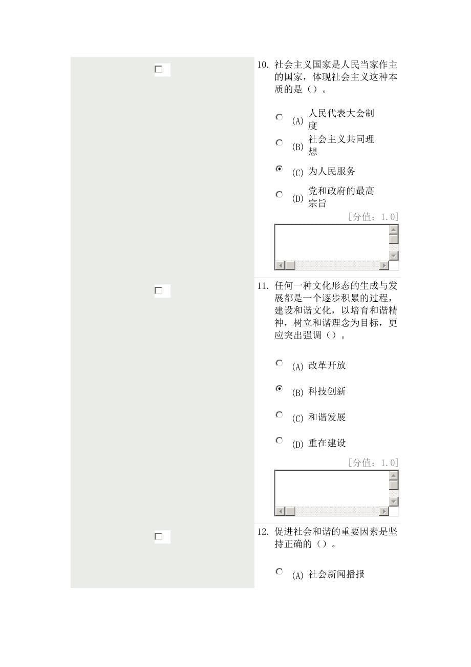 专业技术人员职业道德 4月考试_第5页