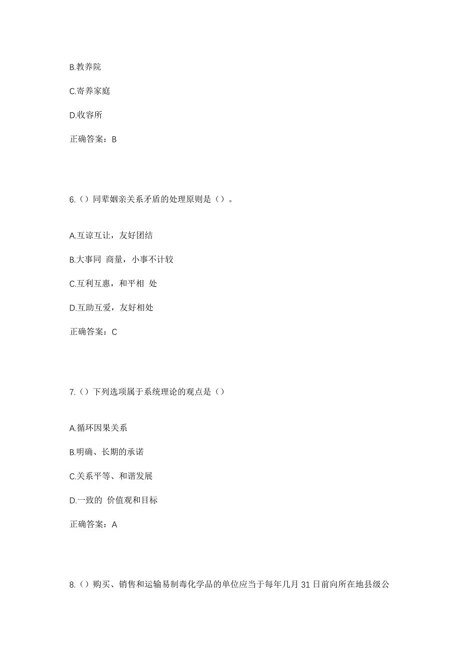 2023年河北省保定市阜平县北果园镇社区工作人员考试模拟题及答案_第3页