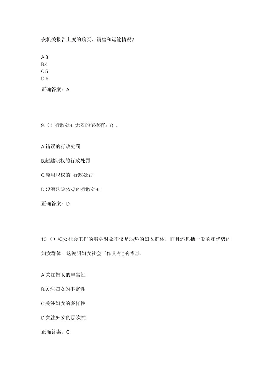 2023年河北省保定市阜平县北果园镇社区工作人员考试模拟题及答案_第4页