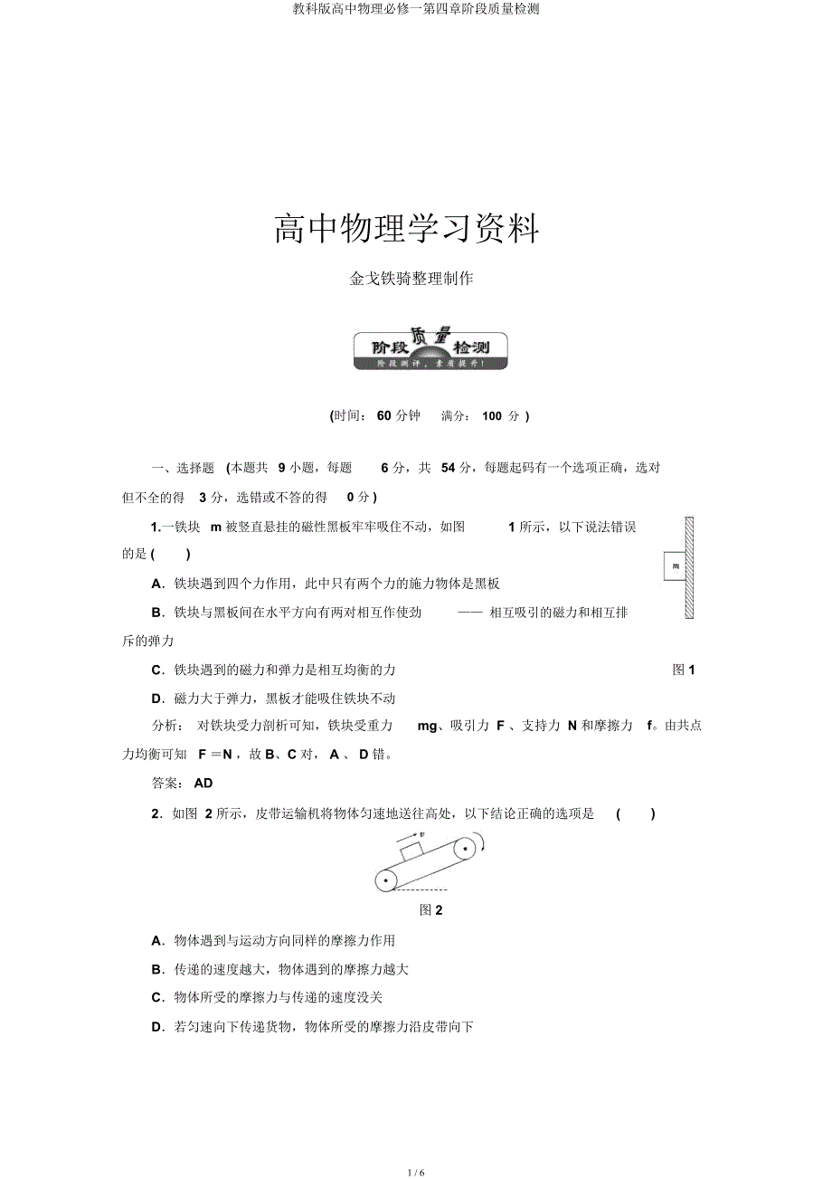 教科高中物理必修一第四章阶段质量检测.docx_第1页