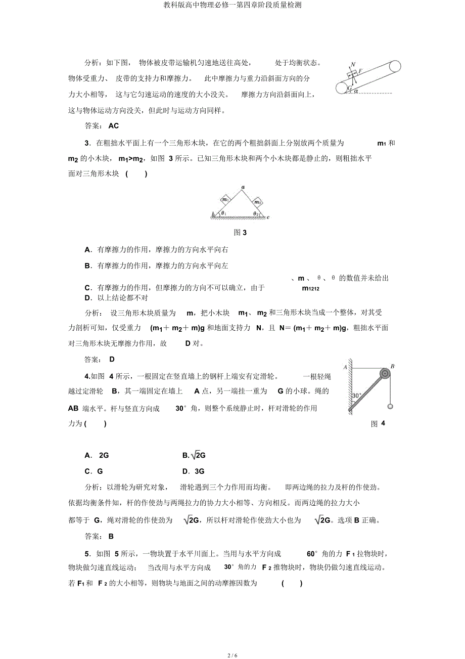 教科高中物理必修一第四章阶段质量检测.docx_第2页