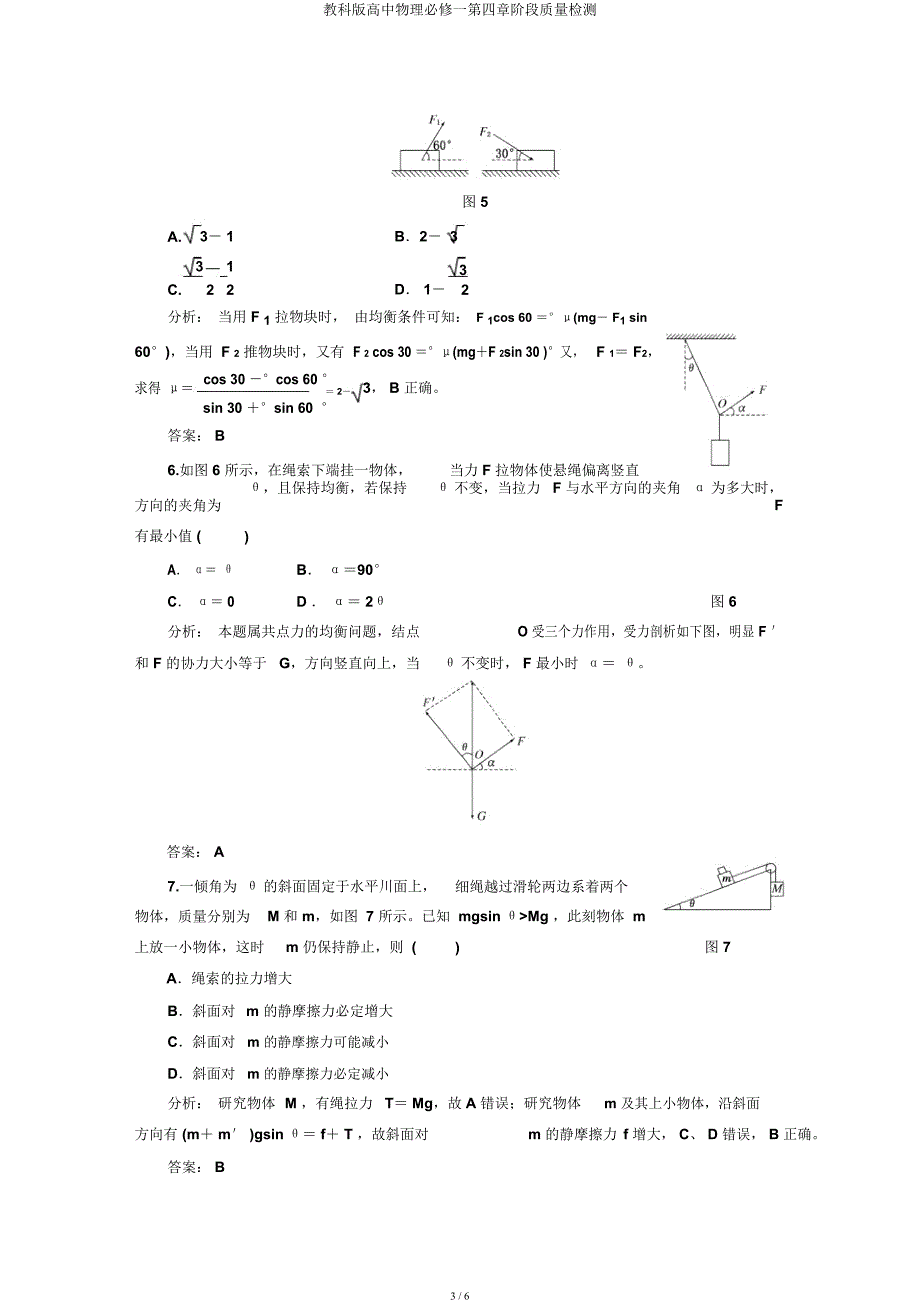 教科高中物理必修一第四章阶段质量检测.docx_第3页