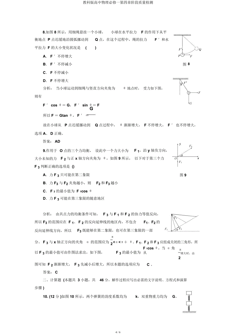 教科高中物理必修一第四章阶段质量检测.docx_第4页