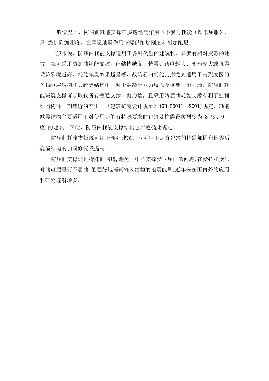 防屈曲消能支撑_第4页