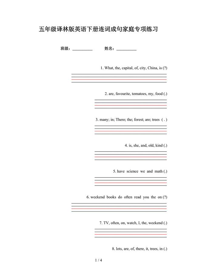 五年级译林版英语下册连词成句家庭专项练习