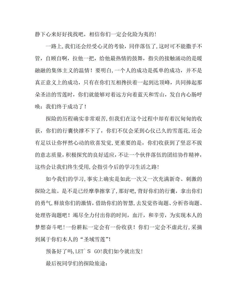 班主任工作范文国庆节中秋节致学生的一封信_第3页