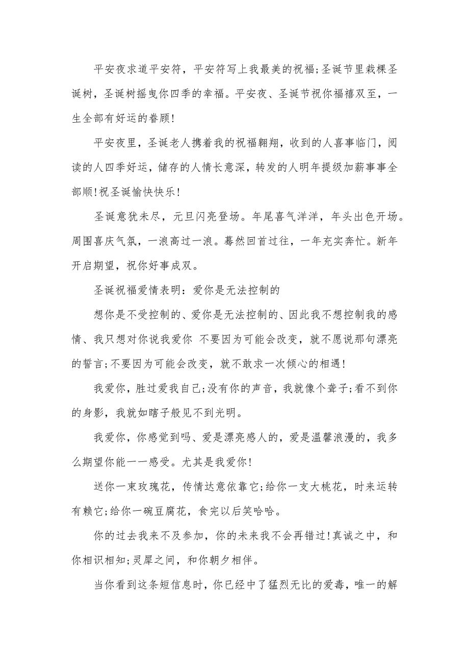 爱情表明感恩圣诞节祝福语 表明祝福语简短_第2页