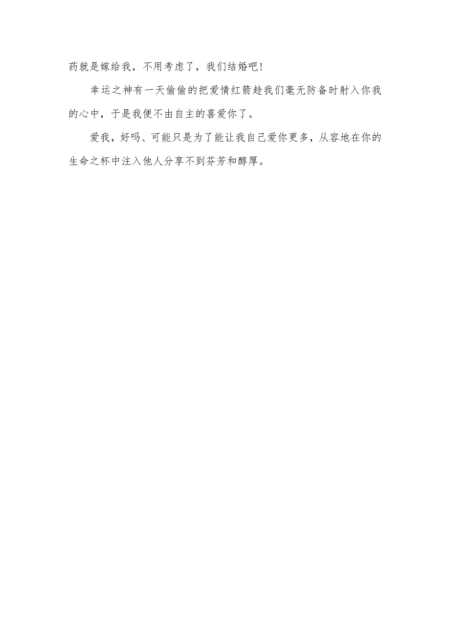 爱情表明感恩圣诞节祝福语 表明祝福语简短_第3页