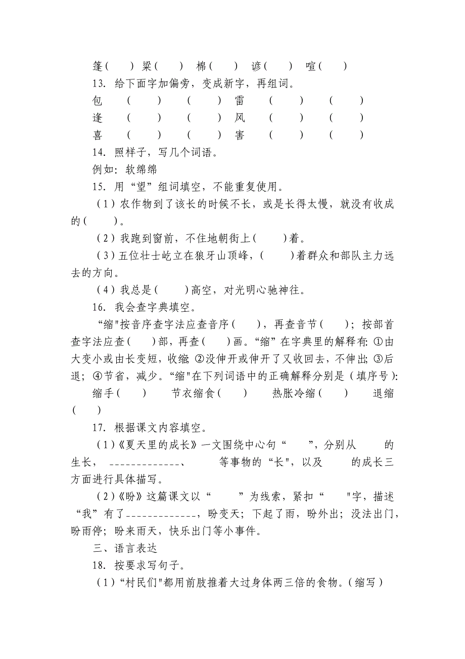 统编版语文六年级上册第5单元基础知识易错汇编-（含答案）_第3页