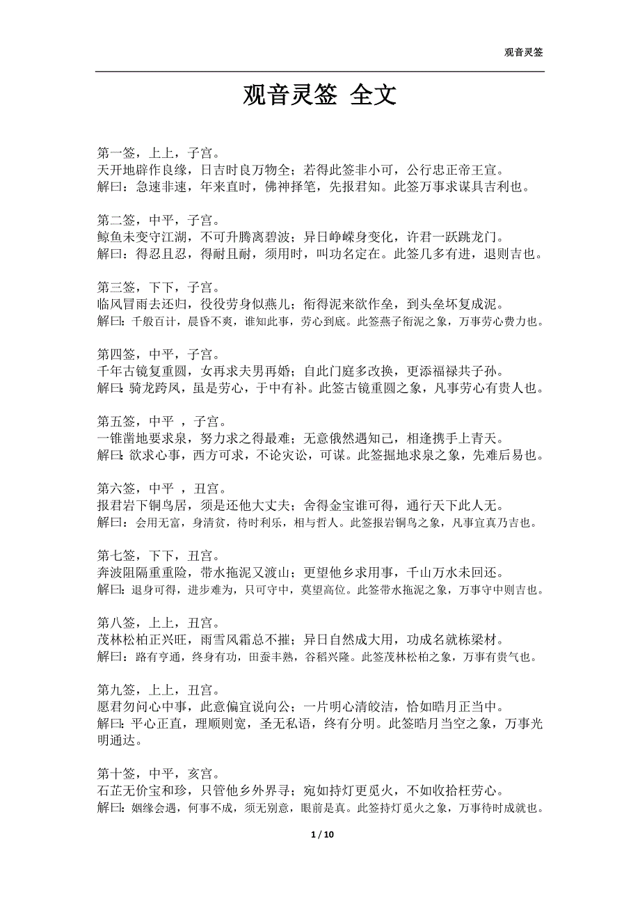 观音灵签 精校版.doc_第1页