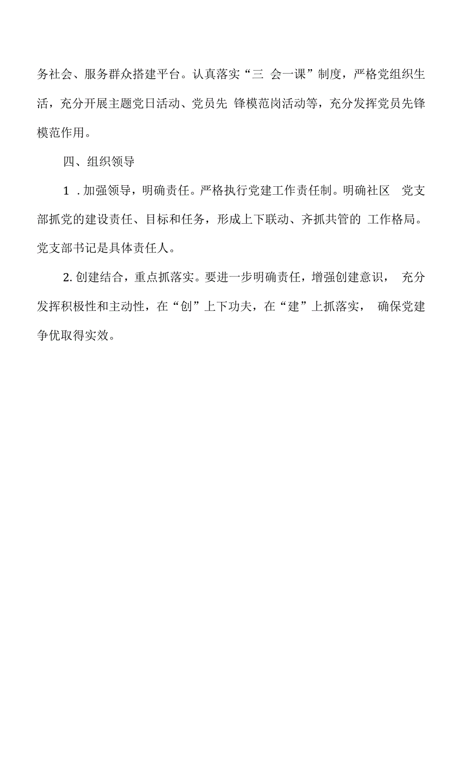 社区2022年党建工作计划范文.docx_第3页