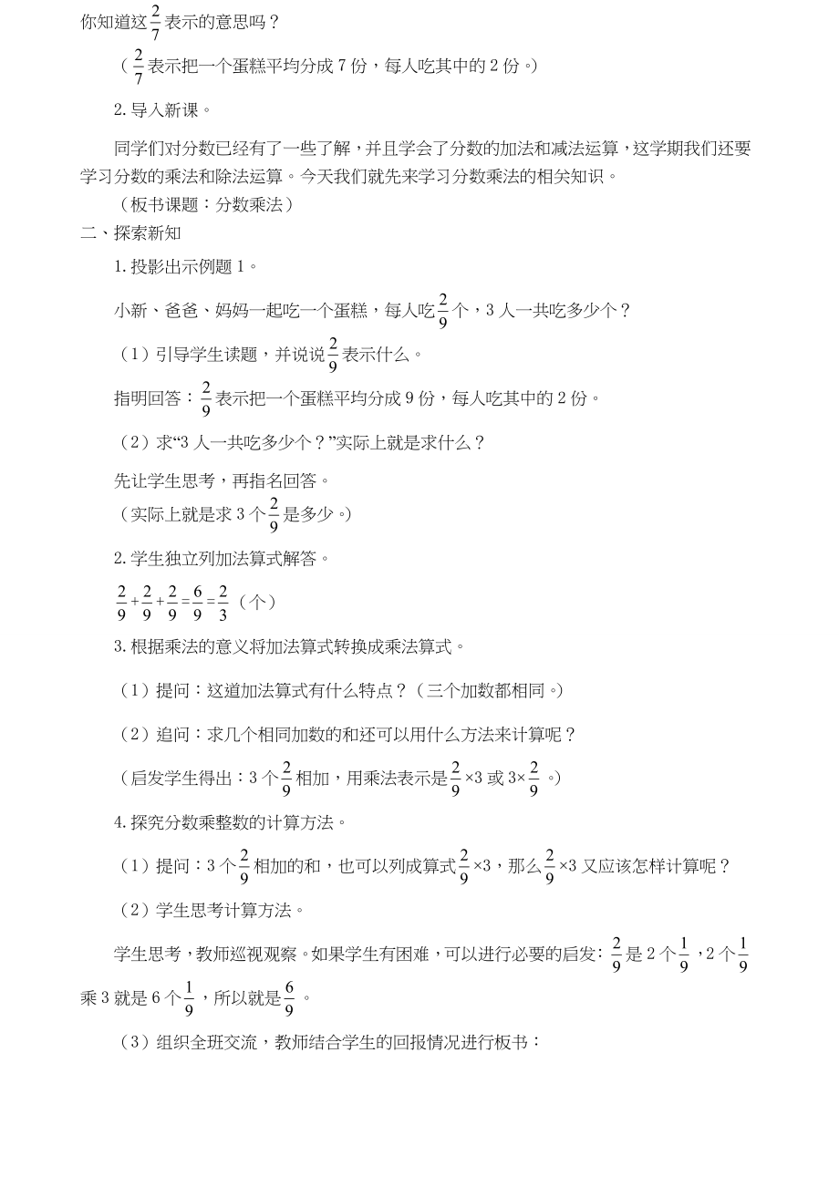 新新人教小学数学六年级上册全册教案_第2页