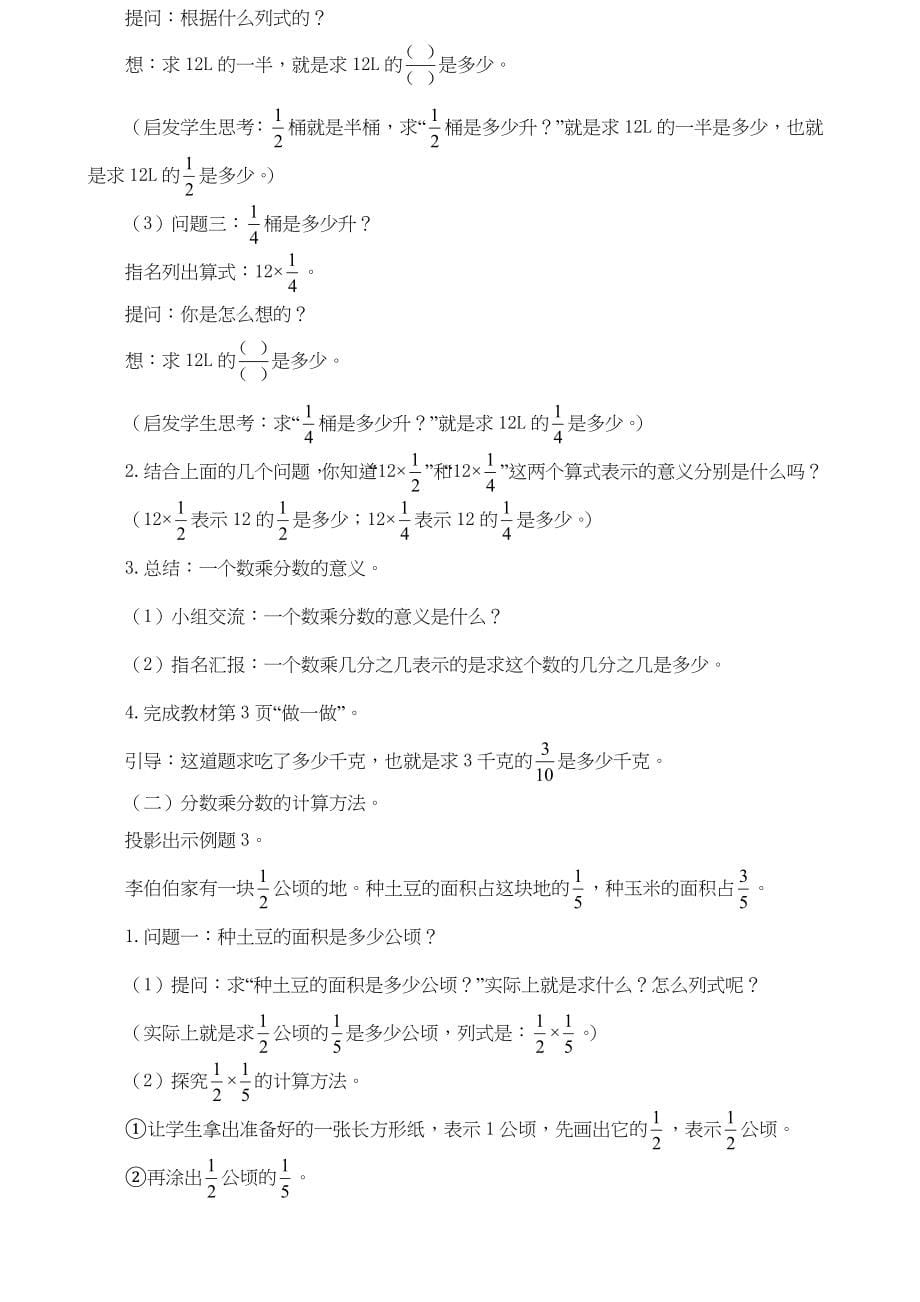 新新人教小学数学六年级上册全册教案_第5页