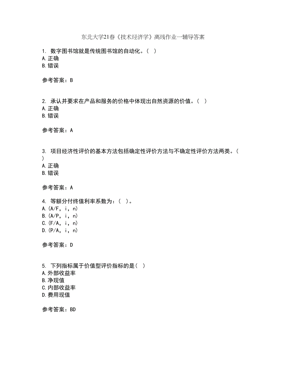 东北大学21春《技术经济学》离线作业一辅导答案46_第1页