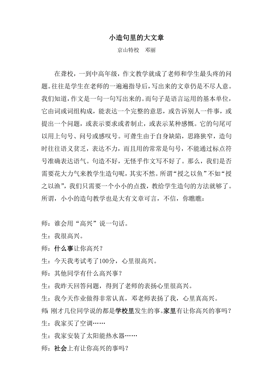 小造句大文章.doc_第1页