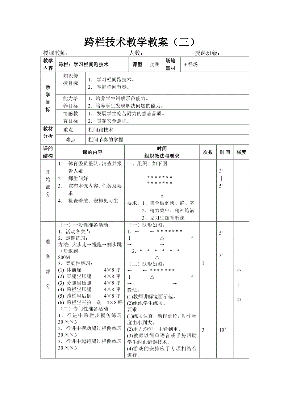 跨栏技术教学教案3.doc_第1页