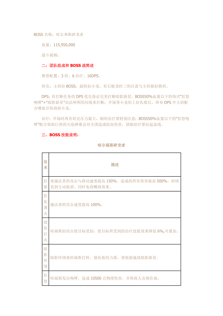 25人普通暮光堡垒攻略.doc_第1页