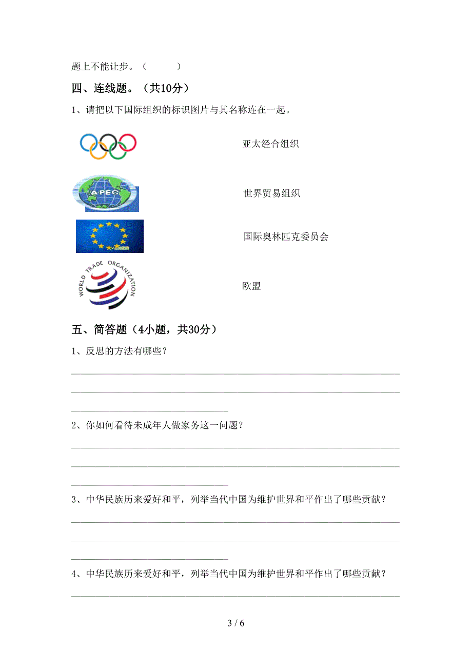 2022新人教版六年级上册《道德与法治》期中模拟考试(加答案).doc_第3页