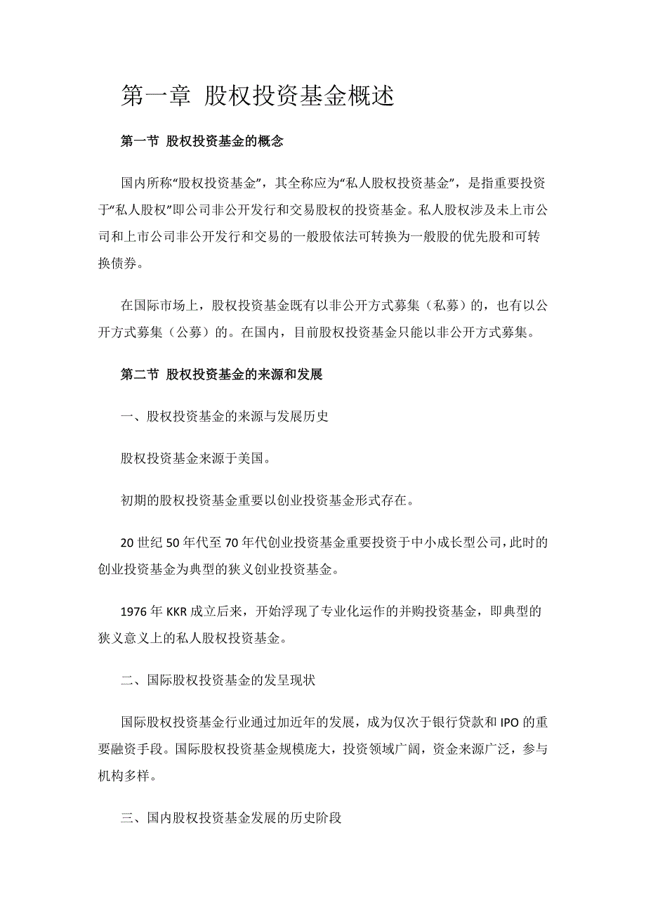 股权投资基金_第1页