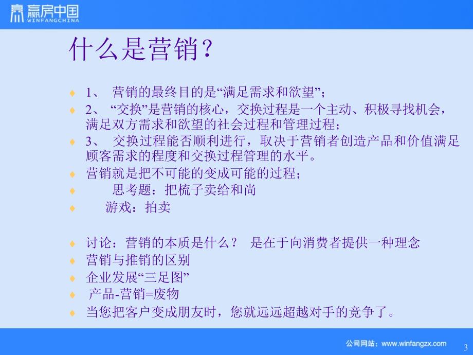 房地产营销实战与营销高手技巧_第3页