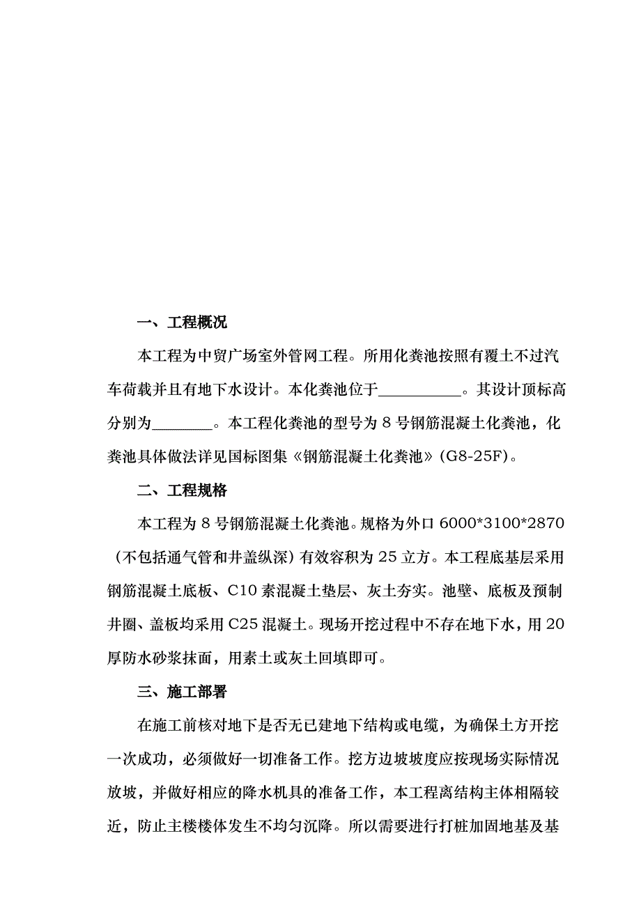 化粪池施工组织方案1_第2页