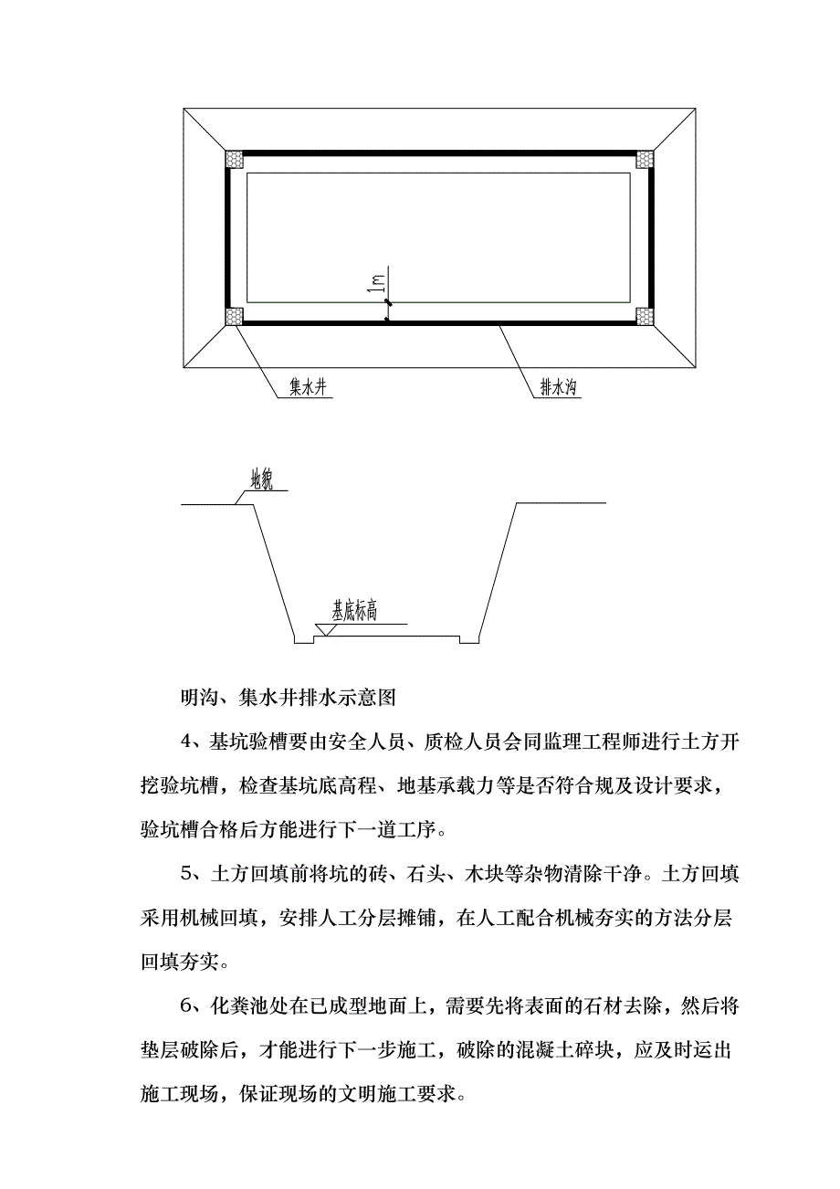 化粪池施工组织方案1_第4页